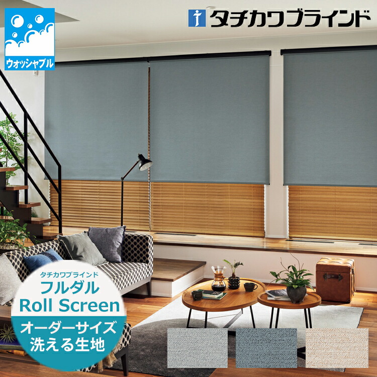 ロールスクリーン（立川機工・ニチベイ・タチカワブラインド・トーソー）
