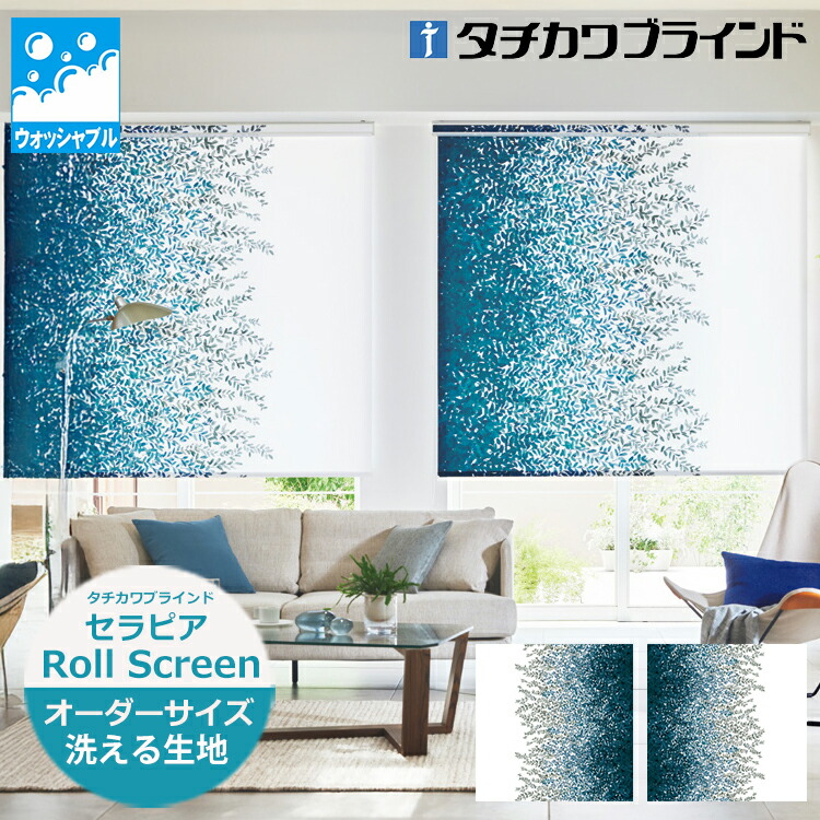 ロールスクリーン（立川機工・ニチベイ・タチカワブラインド・トーソー）