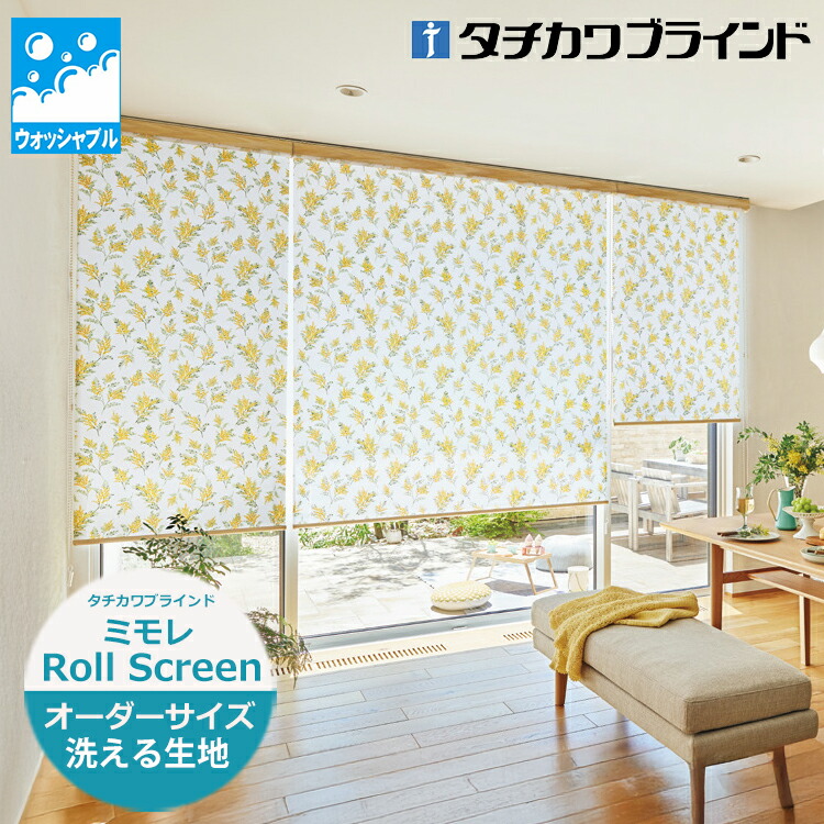 ロールスクリーン（立川機工・ニチベイ・タチカワブラインド・トーソー）