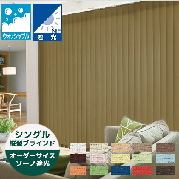 縦型日おおい（バーチカルブラインド） カーテン・ブラインド-インテリア・寝具・収納