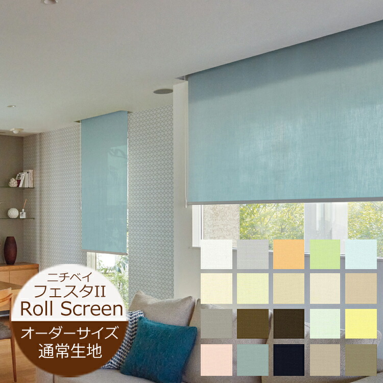 まりん&るな ロールスクリーン ブラインド 防火 2本セット imgrc0061930172.jpg
