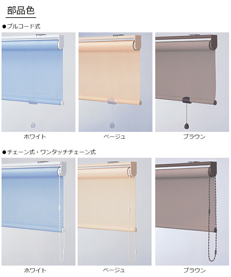 ロールスクリーンコルト30色(幅30〜200cm高さ10〜450cm)トーソーロールスクリーンオーダー日本製8700円から