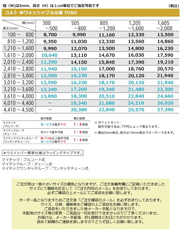 ロールスクリーンオーダーコルト40色通常タイプTOSO