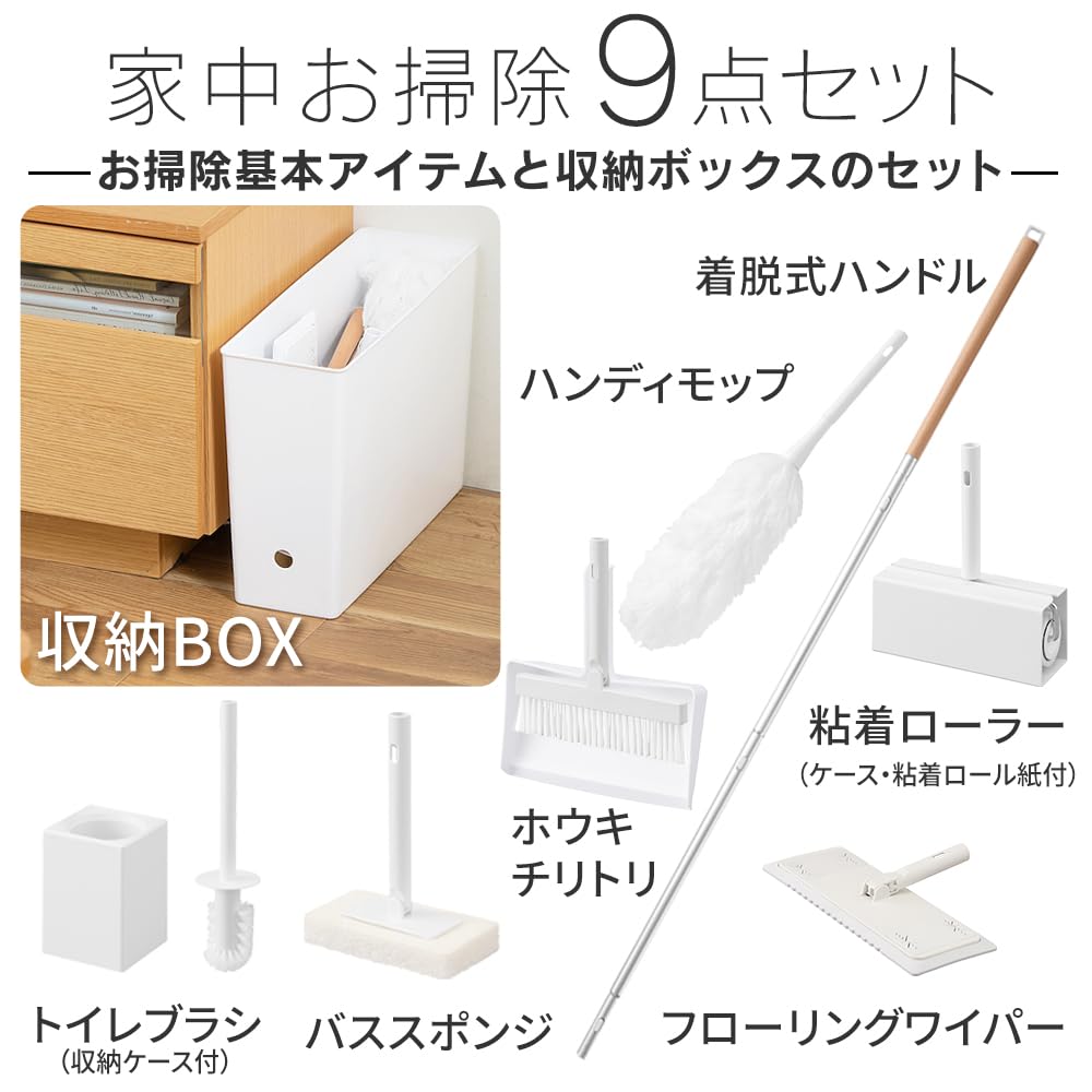 ボタンで着脱出来て、持ち手が伸ばせるから体が痛くなりにくい家じゅうお掃除9点セット まとめて収納可能 引っ掛けて収納可能 天然木で