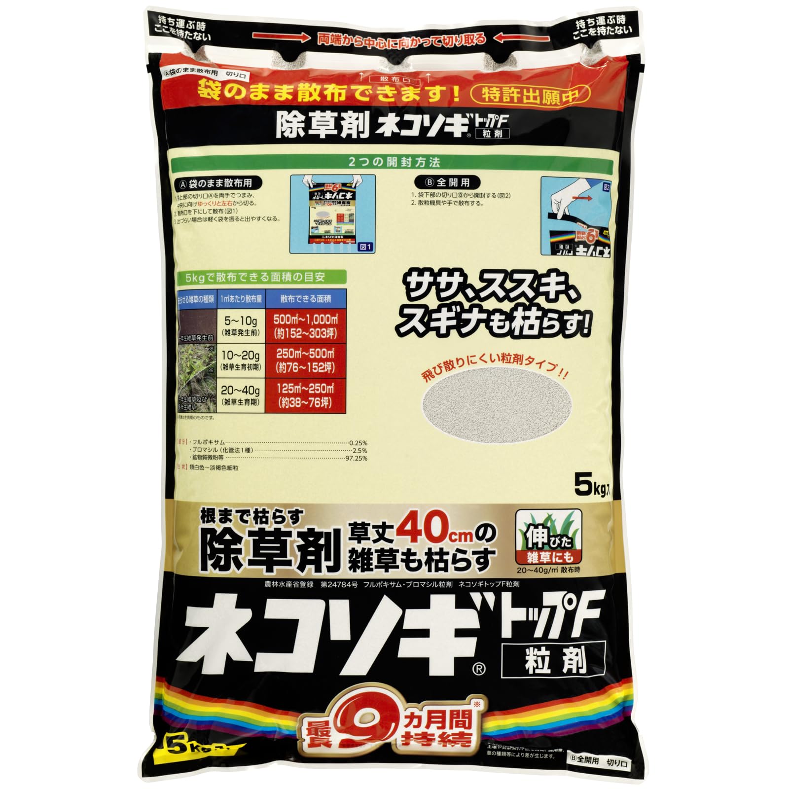 レインボー薬品 除草剤 ネコソギトップ粒剤 5kg袋 長期間持続|空筆店