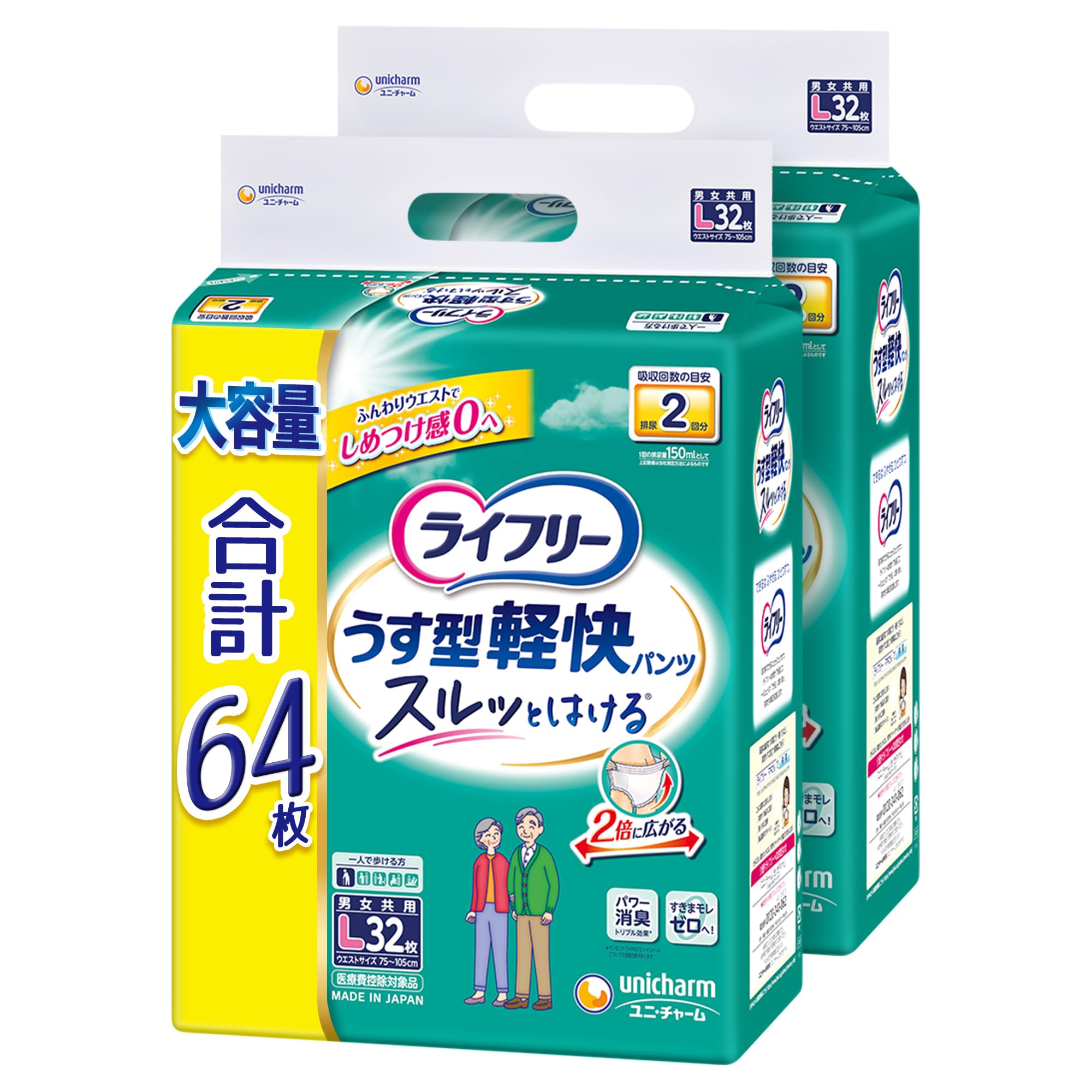 ライフリー 【 うす型軽快パンツ】 回吸収 Lサイズ［毎日あんしん大容量パック］ 大容量 64枚(32枚x2) 大人用オムツ [ケース品]