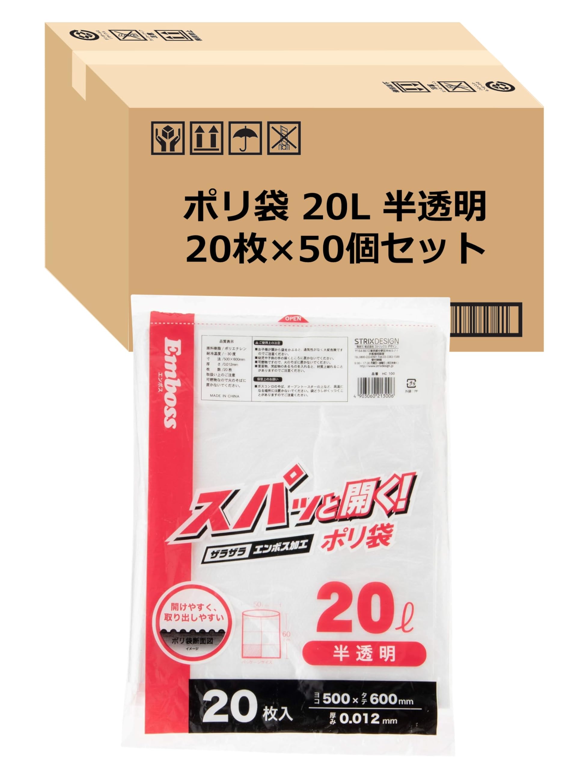 ストリックスデザイン ゴミ袋 スパッと開く! ポリ袋 20L 1000枚 (20枚×50書き割り) 半澄み切った エン雇い主産業 開けやすく取り出し分かりやすい HC-10