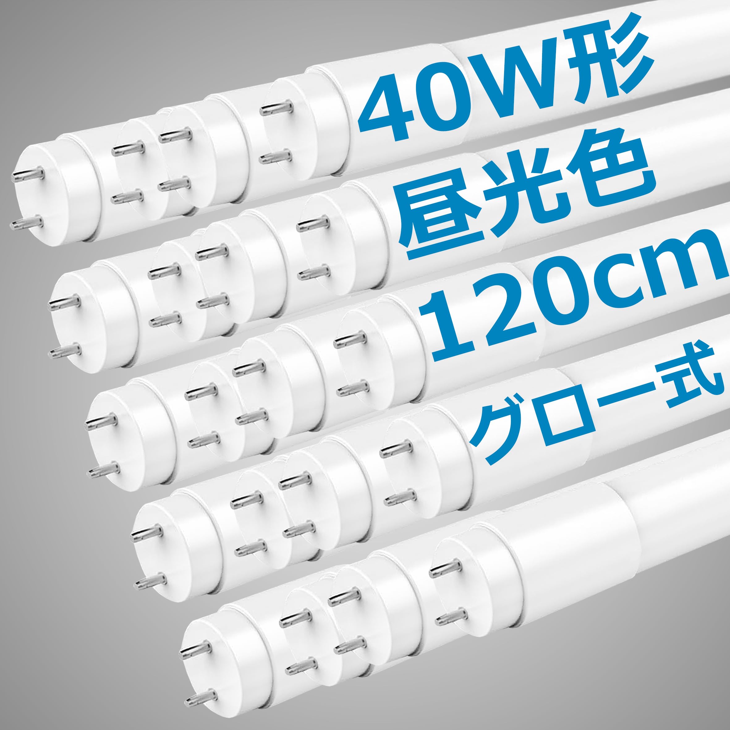 【送料無料】【10％OFFクーポン配布中】LED蛍光灯 40W形 直管 120cm 2100LM グロー式工事不要 両側給電 T8 買い換え 40W型 led蛍光管 40｜空筆店