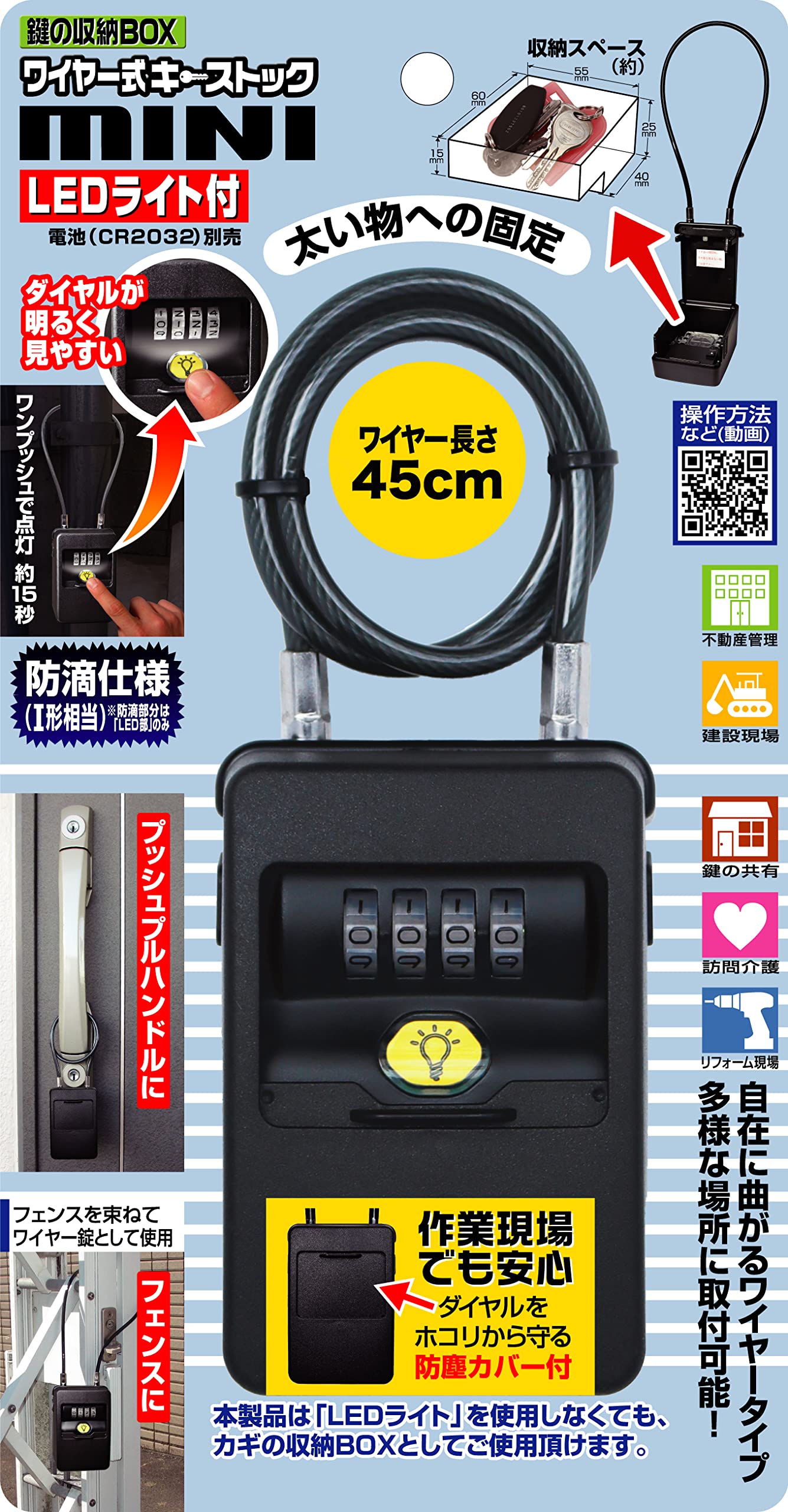 ノムラテック 鍵の収納 ワイヤー式キーストック mini LEDライト付 N-1289 ブラック