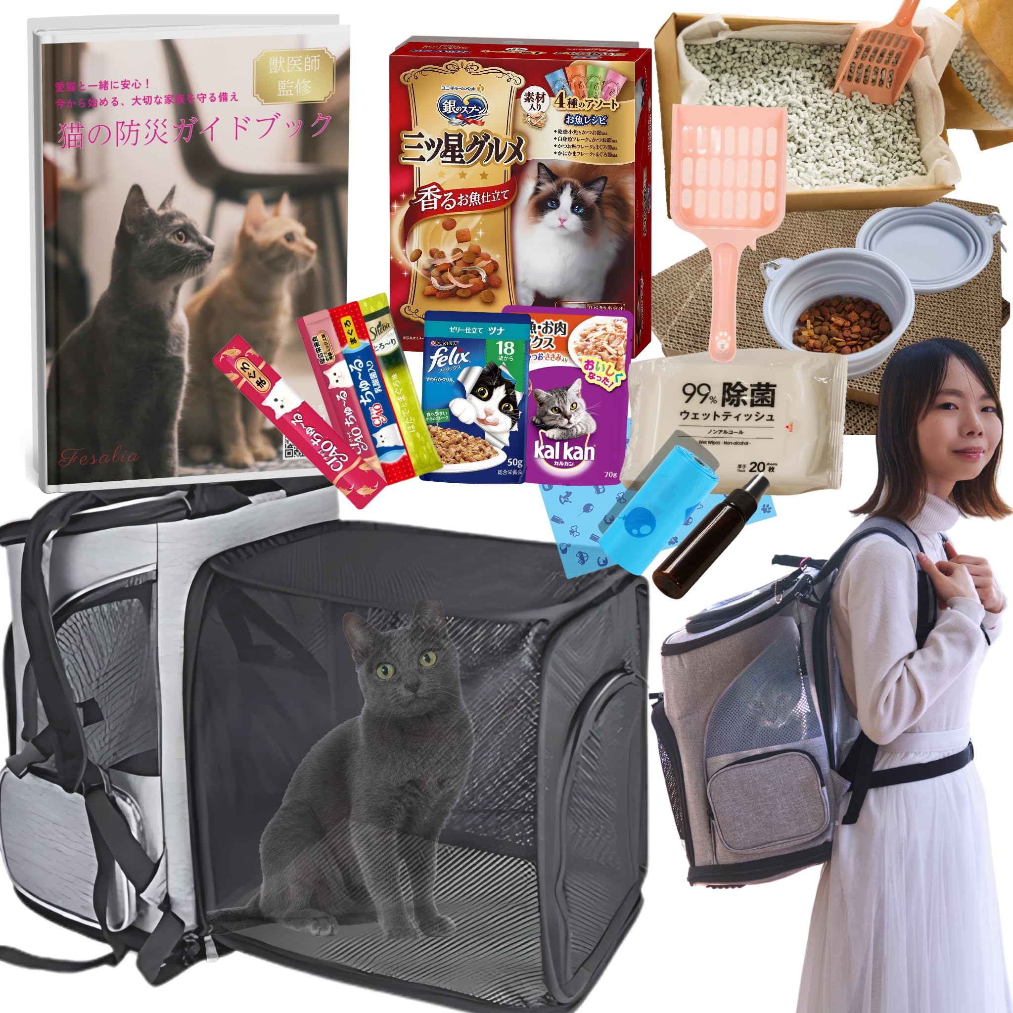 【獣お医者さん取り締まる】 猫用防災仕掛ける 21点 背嚢兼伏せ籠 押しひろげる 持ちはこび 防災道しるべ付 室内用便器 御徒面子 エサ