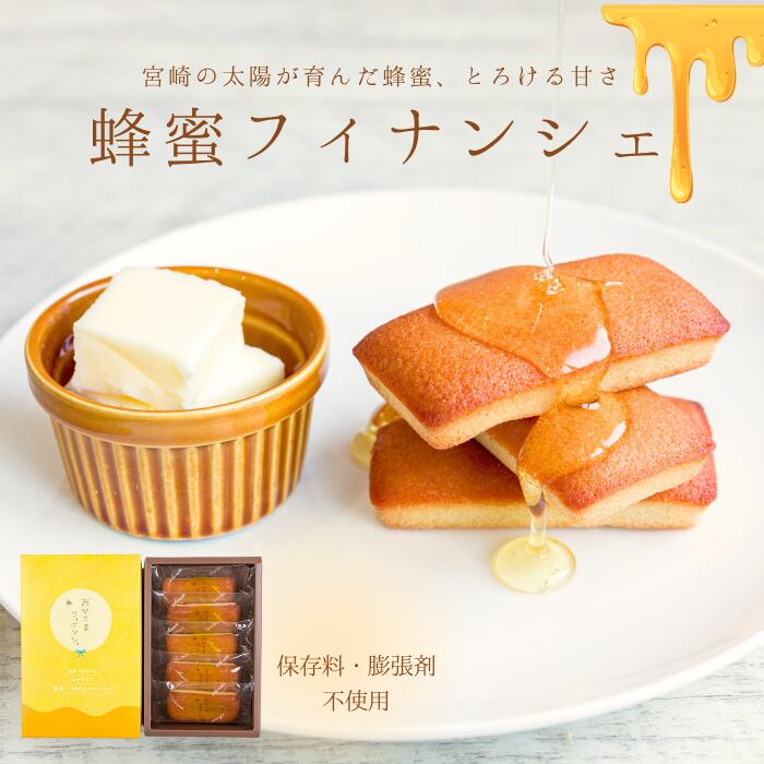 楽天市場】フィナンシェ 1000円ポッキリ 送料無料 お試し おひさま