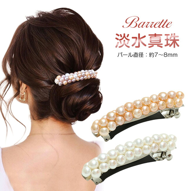 短納期 母の日 プレゼント 高品質 7~8mm 上品 パールヘアピン エレガント ヘアアクセサリー レディース 大人っぽい シンプル かわいい おしゃれ プレゼント ヘアピン 就活 結婚式 和風 和装 着物 浴衣 ヘアクリップ パーティ 髪飾り ヘアアクセサリー ホワイト