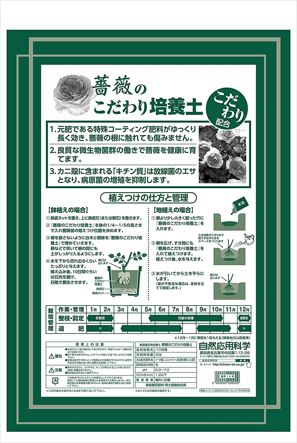 楽天市場 自然応用科学 バラの植え付け 植え替え時のおすすめセット 鉢植え向デラックス 薔薇のこだわり培養土2個 薔薇を守るマルチング材 薔薇の菌根菌 254x3 228x1 234x1 ソラニワ