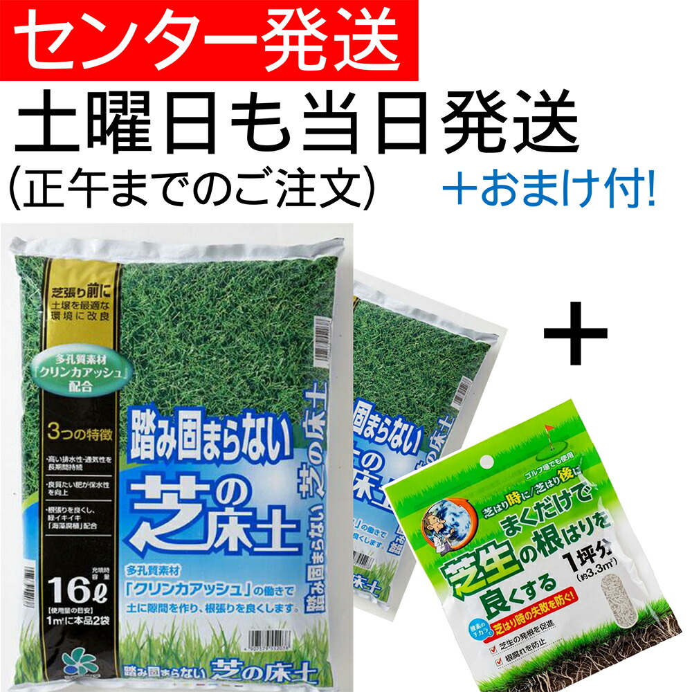 楽天市場】根張りが良くなる 芝の目砂 14リットル×2袋セット 28リットル 自然応用科学 芝生 芝の土 西洋芝 和芝 高麗芝 目土 目砂 送料無料  天然芝 根張り 肥料入り 軽い 水はけ 通気性 多孔質クリンカアッシュ 上まき 専用 排水性 : ソラニワ