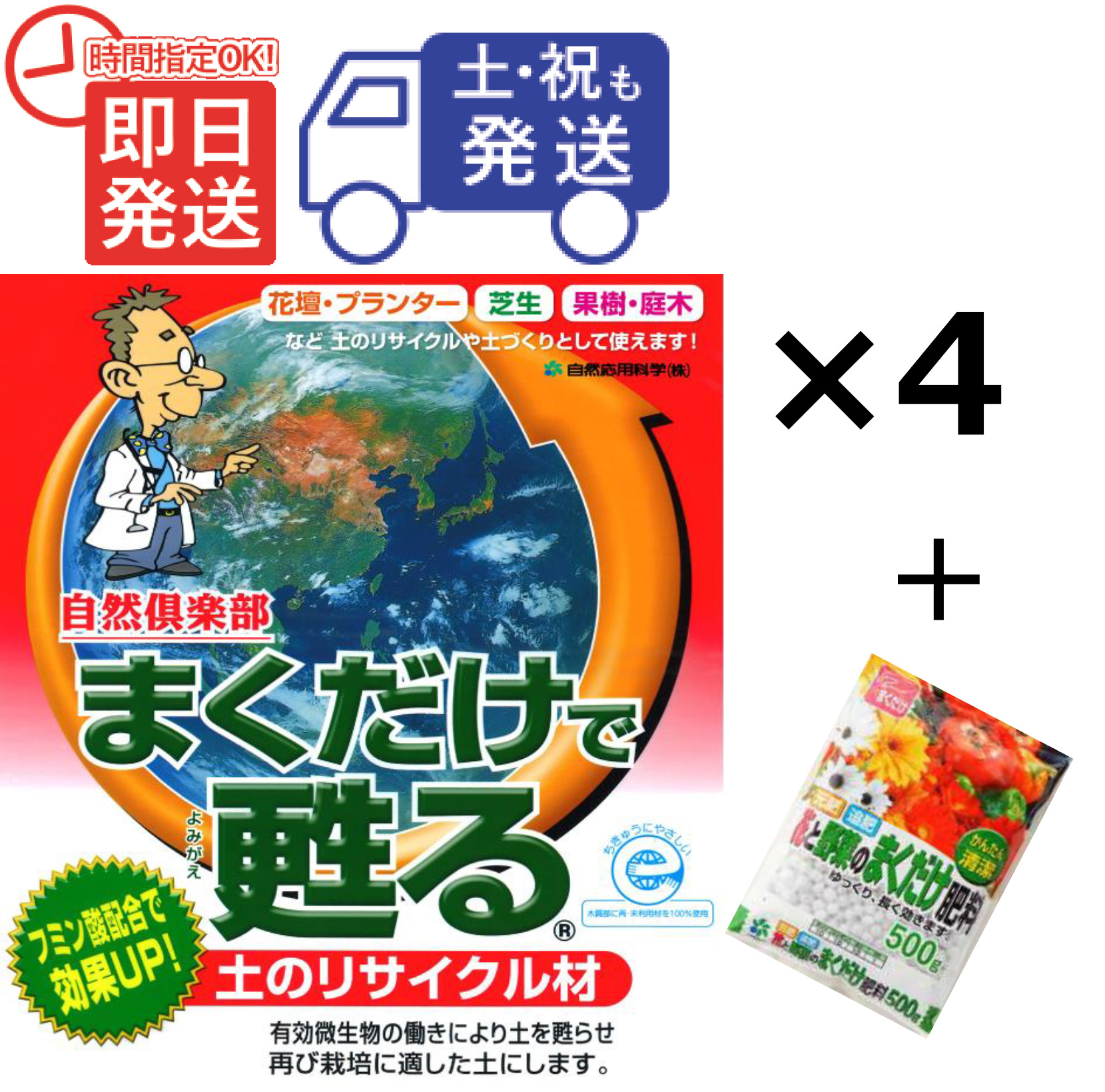 楽天市場 花と野菜のまくだけ肥料500g付 自然応用科学 まくだけで甦る 14lx4袋セット 土壌改良 土のリサイクル 連作障害 ソラニワ