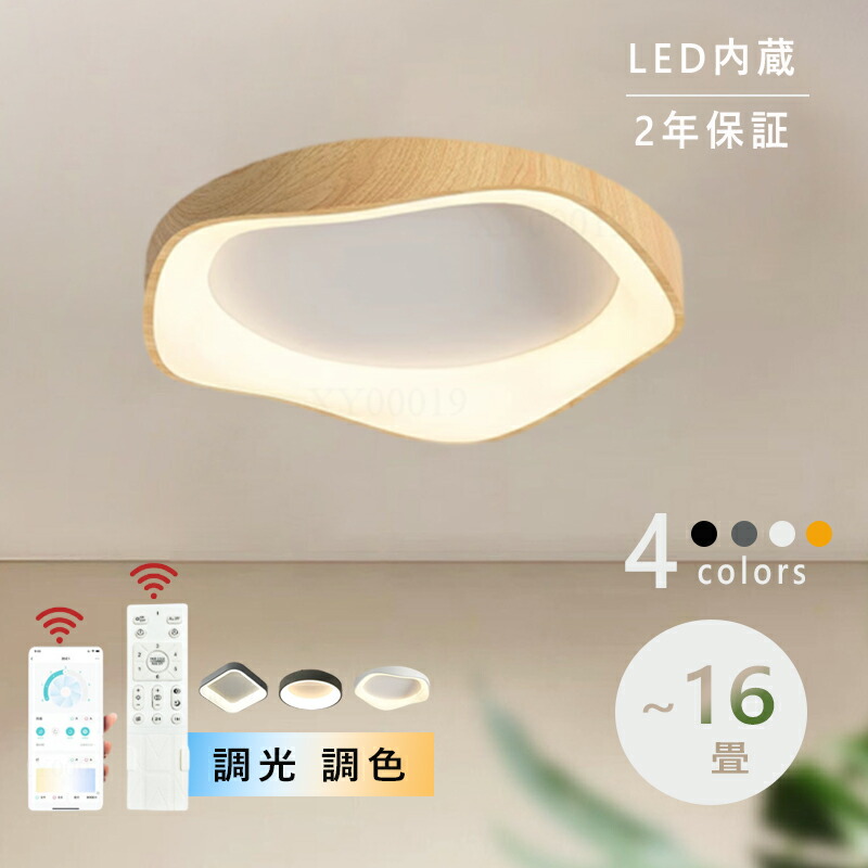 シーリングライト LED おしゃれ 調光調色 北欧 リビング 照明 天井照明 照明器具 かわいい 子供部屋 シーリングライト 電気 寝室 リモコン 6畳 8畳 10畳 12畳 シーリング照明 リビング ダイニング 明るい アッパーライト シーリングランプ