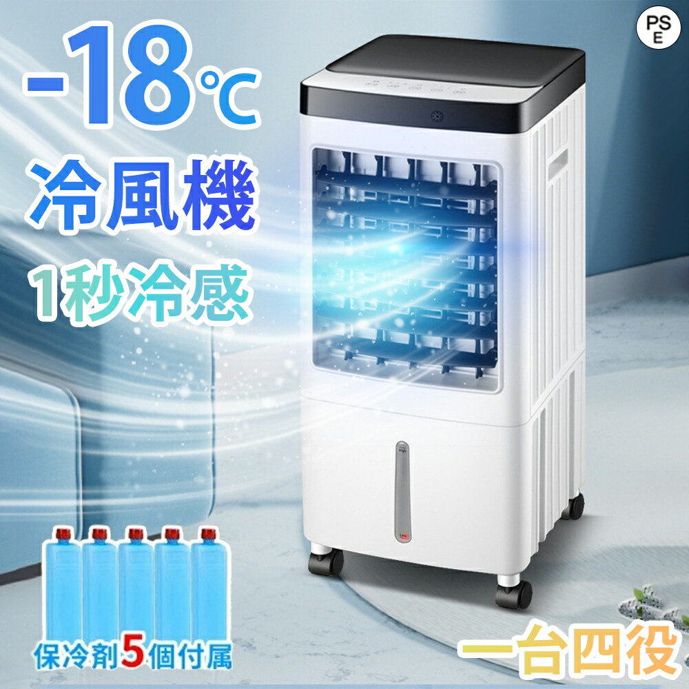 【百貨店SALE押さえる50%銀行割引】冷風扇風機 冷風機 冷風扇 冷やりとした 扇風機 サーキュレーター 冷風流行り物 保冷剤5個嘱する 上下働き掛ける 自動小銃首商い口 豪然たる 小型 静音 3度合い風量 10L大静電容量 遠隔操作付き添い人 キャスター付き添い人 民族大移動式冷房装置 斑点模様冷房装置 暑さ 省エネ 臥し所 意気ごみ症打つ手