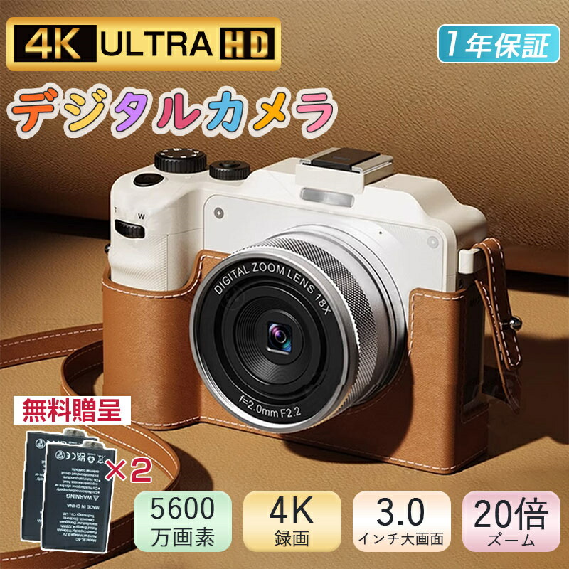 デジタルカメラ 4K 防塵 かわいい 5600万画素 高画質 軽量 3インチ 20倍ズーム 手ぶれ補正 オートフォーカス キッズカメラ デジタルカメラ 自撮り カメラ 初心者 卒業修学旅行 子供学生ギフト USB-C充電 新生活|SORARA
