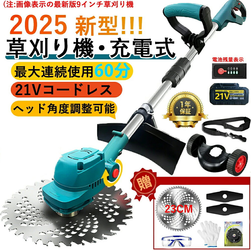 草刈り機 充電式 電動 草刈り機 コードレス ブラシレスモータ搭載 多機能 9/6インチ 電動刈払機 伸縮式 3種類替刃 刈込幅255mm 替刃8枚付き コードレス 補助輪 枝切り 軽量 安全 無線 女性 21v 軽量 除草 庭 園芸機械 枝切り 6,145円