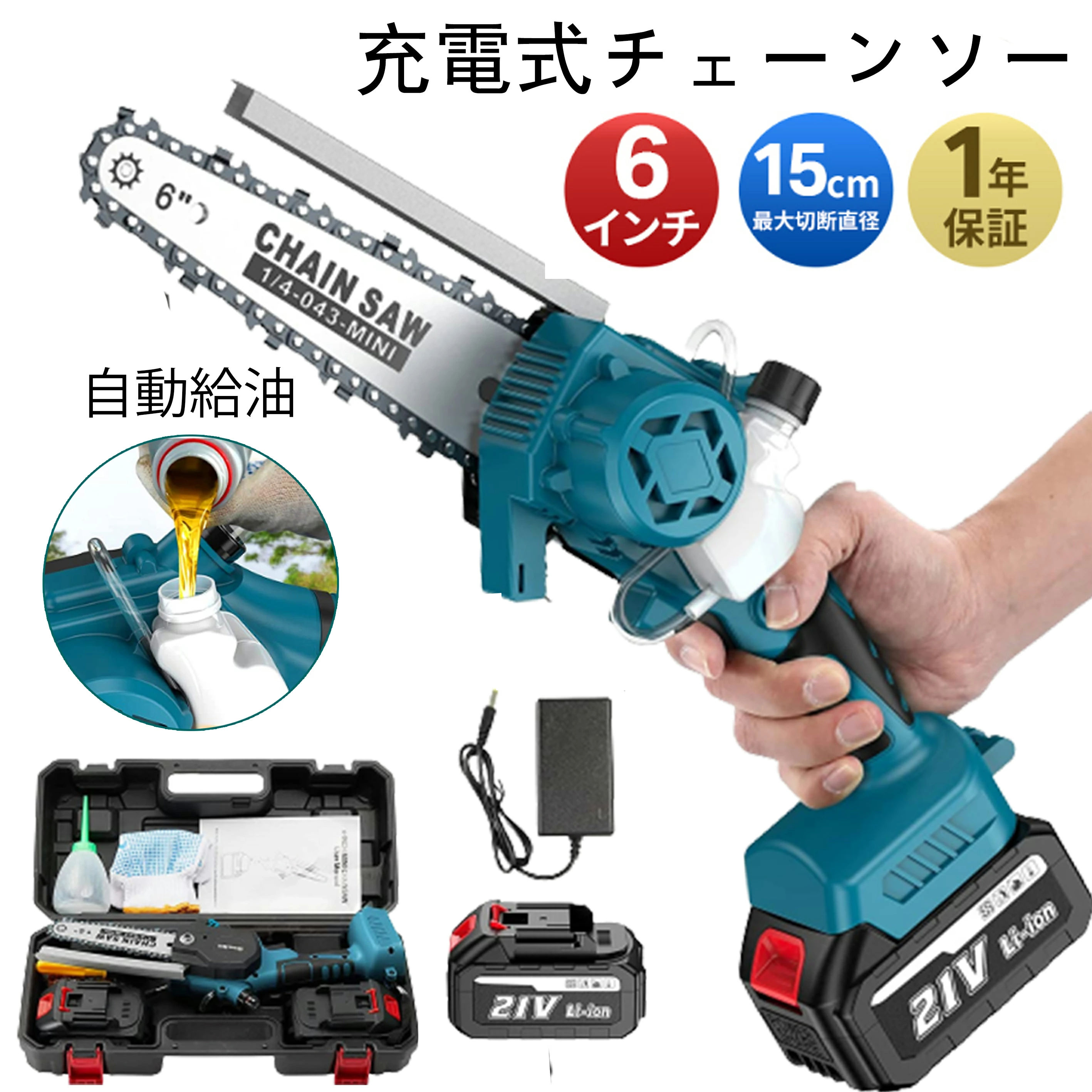 チェーンソー 充電式 電動ノコギリ ハンディチェーンソー 充電式 小型チェーンソー 電動のこぎり 安全ロックミニ 操作便利 家庭用 切断直径200mm 6インチ 8インチ 充電式ハンディソー 片手 小型 コードレス 電動チェーンソー