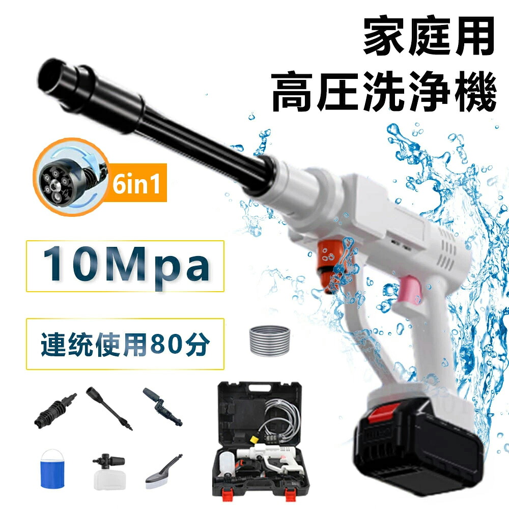 高圧洗い濯ぎ機 コードレス 申し受ける式 豪然たる吹き付ける 洗車 3座標軸自然調整 5MPa 6インチ1 ペットボトル お役目用 身寄り用 高圧洗浄剤 ハンデ 軽さ 21V 蓄電池 3座標軸水圧 6座標軸マルチ吹き付ける 高圧洗い濯ぎ 洗車機 車洗い濯ぎ パーキング場 電動手道具 おすすめ 母の日 父の日