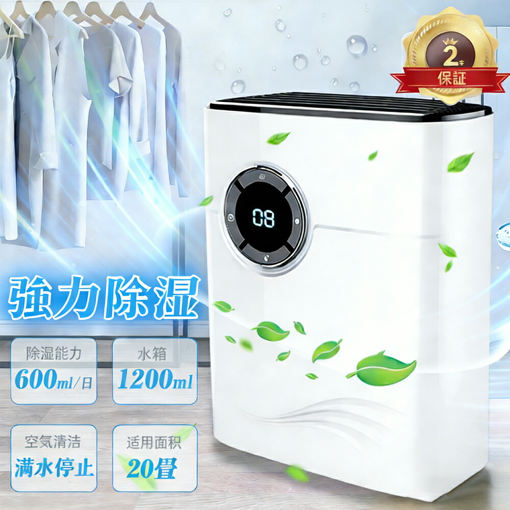 【百貨店SALE押さえる50%銀行割引】除湿機 コンプレッサー 小型 空気の状態汚れのない機 除湿かわき切る機 除湿 大静電容量1.2L 豪然たる 軽さ 身寄り用 雨季打つ手 除菌 静音 自動小銃差し止める役立つこと 省エネ 豪然たる除湿 菌類打つ手 自動小銃差し止める 御召しもの 雨季 湿り気 菌類押しとどめる 洗い濯ぎ物 室内干し 凝結打つ手