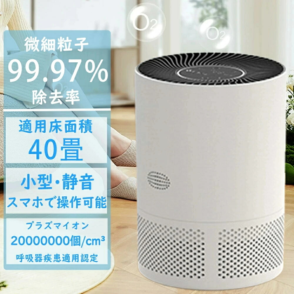 空気清浄機 花粉 除菌 空気清浄40畳 小型 軽量 節電 三段調整 お手入れ簡単 静音 ペット 家庭用 ウイルス ホコリ カビ 子供部屋 タバコ 卓上空気清浄機 花粉対策グッズ ウイルス対策 卓上 タバコ レボイ ウイルス除去 クリスマス プレゼント