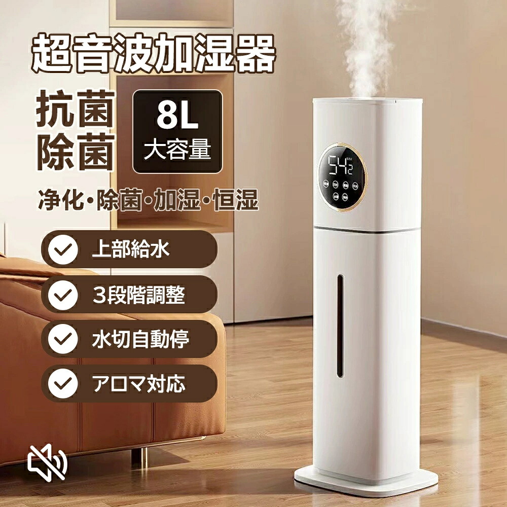 加湿器 8L大容量 超音波式 UV除菌機能付き 3重除菌 次亜塩素酸水対応 40畳 3段階ミスト調節 上から給水 長時間連続加湿 静音 切タイマー 恒湿 睡眠モード タッチ式/リモコン式 空焚き防止 省エネ アロマ対応 空気加湿 節電 省エネ|SORARA