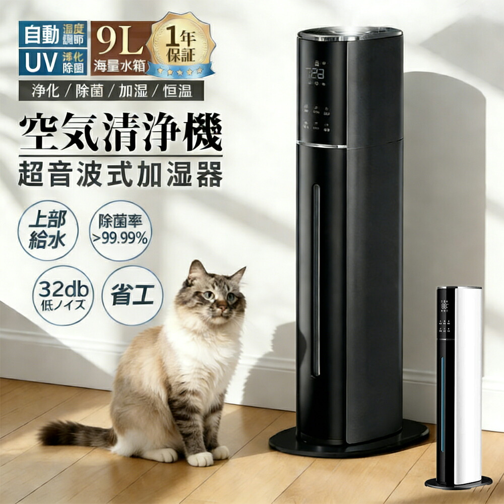 加湿器 9L 空気清浄機 超音波式 4重除菌 タワー型 大容量 uv除菌 マイナスイオン 48H連続運転 自動湿度調節 上部給水 上から給水 加湿機 静音 花粉 乾燥対策 リモコン付き 空気浄化 アロマ対応 切タイマー お休みモード 省エネ 脱臭 寝室|SORARA