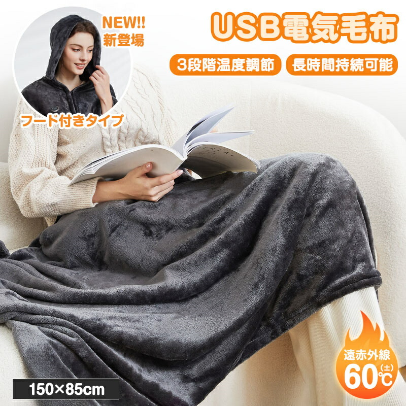 明かりブランケット USB 蓄電池付き添い人 ひざ掛け 掛け敷き 洗える 着る明かりブランケット  3座標軸体温合わせる USB式 掛けブランケット 熱のある状態 電熱 肩かけ 明かり毛布 暖房器付き添い人毛布 気が大きい大きさ 8熱のある状態 暖房器 150*85糎