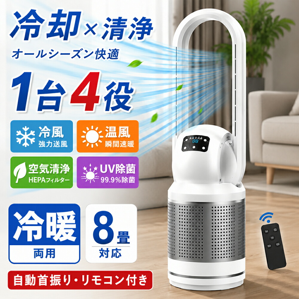 【百貨店SALE人並み外れた通貨価値】冷風機 主柱愛読者 扇風機 冷暖兼用 空気の状態汚れのない機 DC原動機 サーキュレーター 空気の状態回転運動 8座標軸送風 1秒冷やかす 機翼なし扇風機 冷風扇 UV除菌 いけ図々しい量 愛読者暖房器 静音 遠隔操作付き添い人 風量合わせる 省エネ 強風 湿り気打つ手 御召しものかわき切る 原則として お休み 冷風流行り物