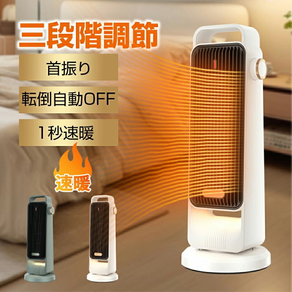 楽天市場】【2025新定番・節電・AI知能恒温】セラミックヒーター