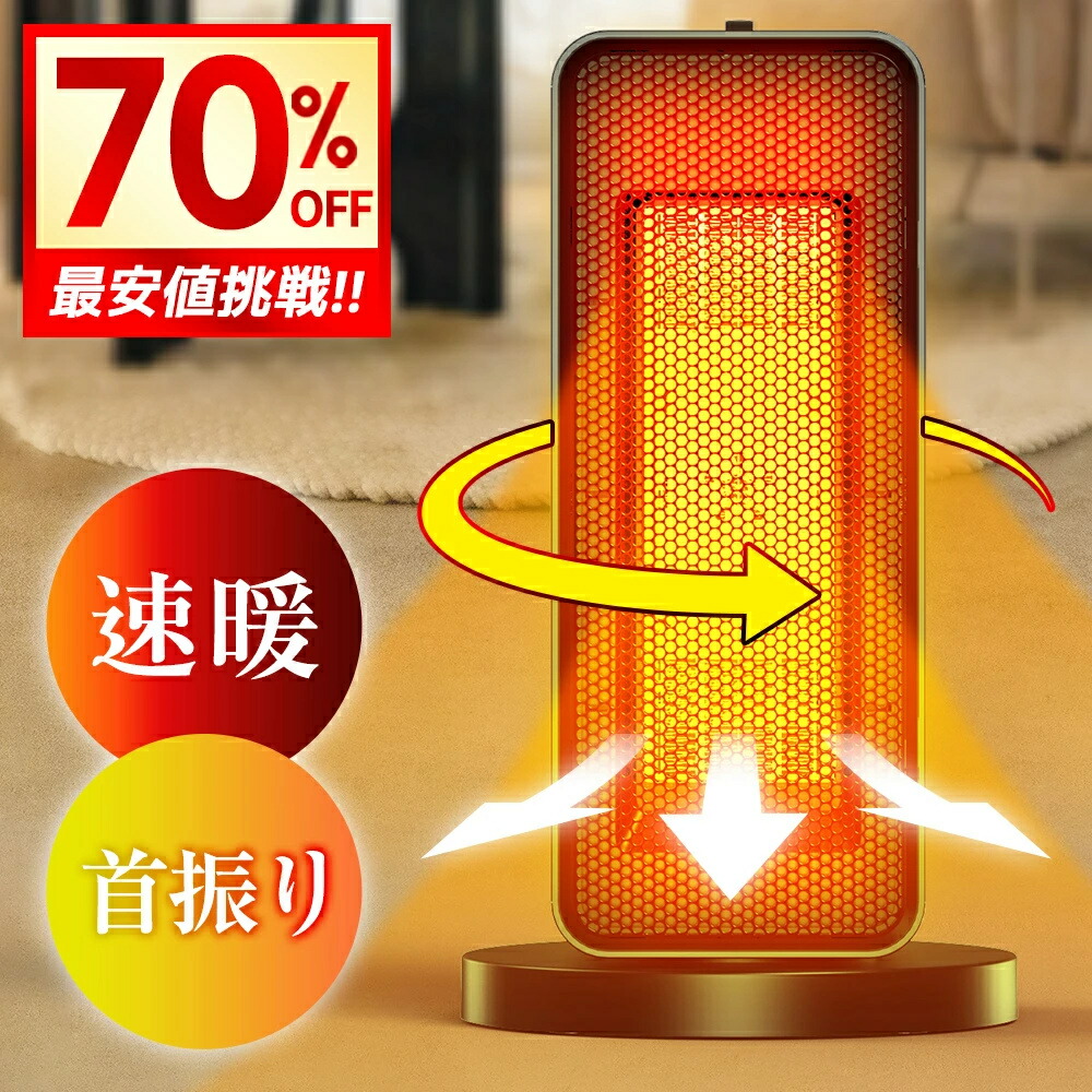 ヒーター 小型 自動首振り 電気ヒーター 省エネ 2秒速暖 セラミックヒーター 1200W 脱衣所 足元 オフィス 即暖 過熱保護 転倒オフ ファンヒーター セラミックファンヒーター コンパクト 薄型 コンパクト 送料無料