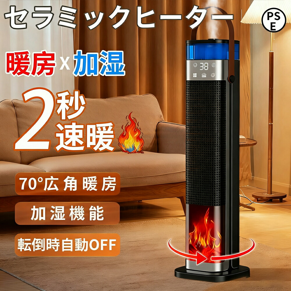 セラミックヒーター 加湿器 速暖 首振り 電気ファンヒーター 空気清浄 超音波加湿機 リモコン付き 省 暖房器具 寝室 卓上 脱衣所 オフィス 冬物 家電 エネ 静音 広角加熱 3段階温度調整 タイマー機能 足元ヒーター 過熱保護 転倒オフ 加湿機能付