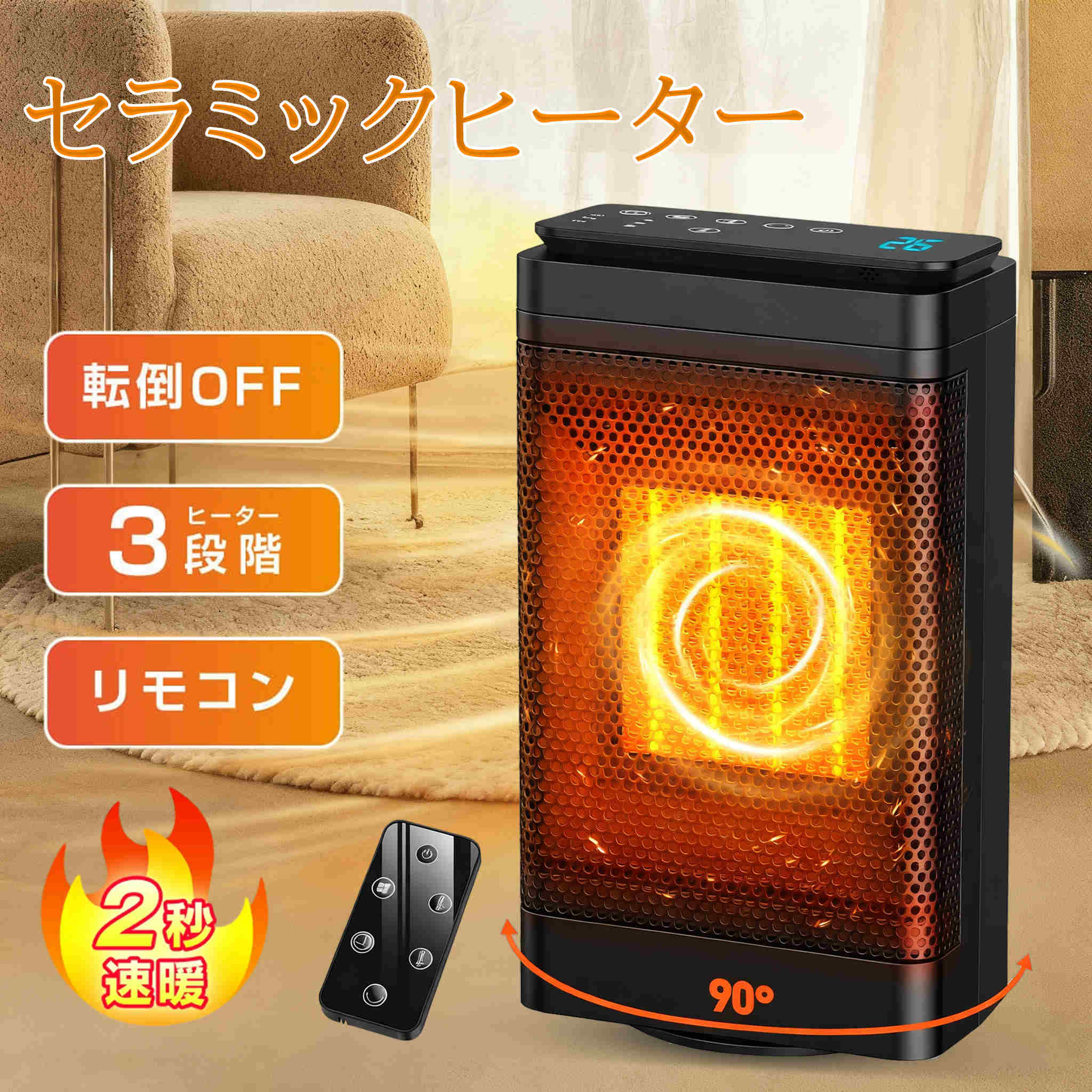 楽天市場】セラミックヒーター 2025新定番・節電・AI知能恒温