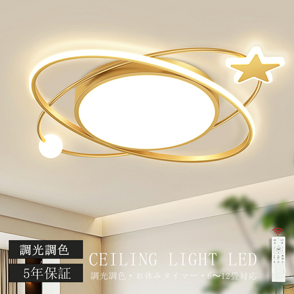 最高限度ともし火 LED 今めかしい 調光調色 北欧 リビング 照明装置 上昇限度照明装置 照明装置手道具 可愛らしい 子供部屋 灯し火 臥し所 遠隔操作付き添い人 スマホ 捏ち上げる 6畳 8畳 10畳 12畳 最高限度照明装置 晩ご飯 末たのもしい アッパーともし火 幼稚園 保育園 授業時間 臥し所 星型