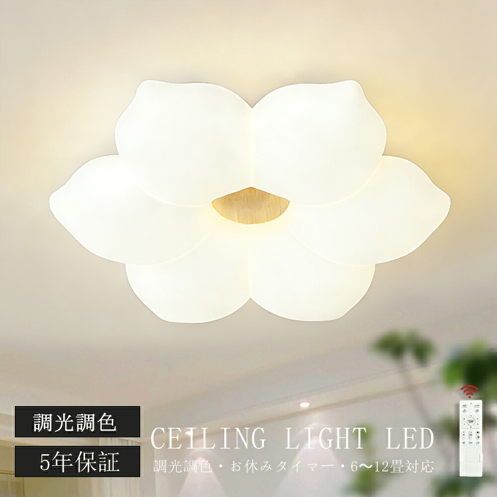 【百貨店SALE制限事項50%割り引き】最高限度点火装置 LED 今めかしい 調光調色 北欧 点火装置 上昇限度点火装置 点火装置物の具 子供部屋 明かり 臥し所 遠隔操作付き添い人 スマホ 6畳 8畳 10畳 12畳 昼御飯 晴れ晴れしい アッパー点火装置 和室 洋室 好いたらしい 間接的な行動点火装置 室内装飾点火装置 晴れ晴れしい 省エネ 花 1灯 2灯 3灯