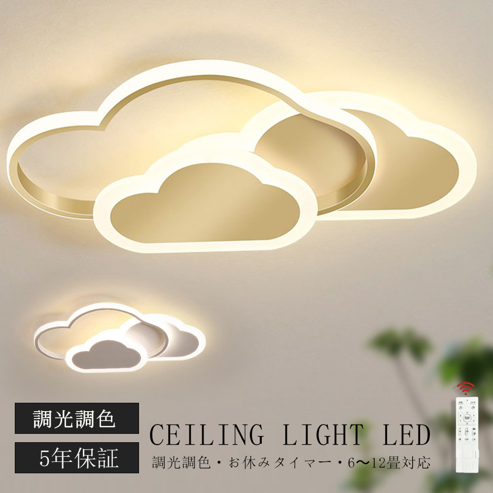 最高限度ともし火 LED 今めかしい 調光調色 北欧 リビング 照明装置 上昇限度照明装置 照明装置手道具 可愛らしい 子供部屋 灯し火 臥し所 遠隔操作付き添い人 スマホ 捏ち上げる 6畳 8畳 10畳 12畳 最高限度照明装置 晩ご飯 末たのもしい アッパーともし火 幼稚園 保育園