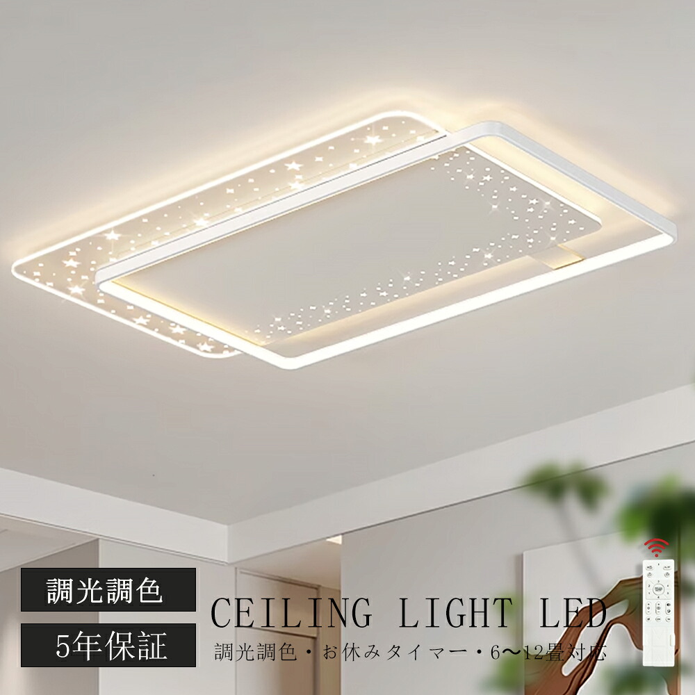 【百貨店SALE制限事項50%割り引き】最高限度点火装置 LED 今めかしい 調光調色 北欧 リビング 点火装置 上昇限度点火装置 点火装置物の具 愛くるしげ 子供部屋 明かり 臥し所 遠隔操作付き添い人 スマホ 取りまわし 6畳 8畳 10畳 12畳 最高限度点火装置 昼御飯 晴れ晴れしい アッパー点火装置 幼稚園 保育園 授業時間 臥し所 星型