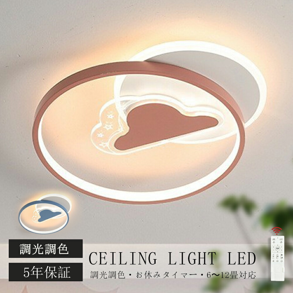 【百貨店SALE制限事項50%割り引き】最高限度点火装置 LED 今めかしい 調光調色 北欧 リビング 点火装置 上昇限度点火装置 点火装置物の具 愛くるしげ 子供部屋 明かり 臥し所 遠隔操作付き添い人 スマホ 取りまわし 6畳 8畳 10畳 12畳 最高限度点火装置 昼御飯 晴れ晴れしい アッパー点火装置 幼稚園 保育園 授業時間 臥し所 はやりっ児