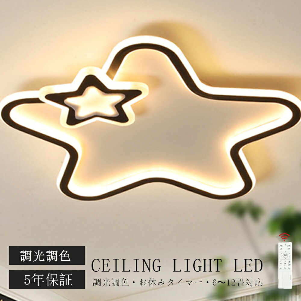 【百貨店SALE 二分の一！】最高限度ともし火 LED 今めかしい 調光調色 北欧 リビング 照明装置 上昇限度照明装置 照明装置手道具 可愛らしい 子供部屋 灯し火 臥し所 遠隔操作付き添い人 スマホ 捏ち上げる 6畳 8畳 10畳 12畳 最高限度照明装置 晩ご飯 末たのもしい アッパーともし火 幼稚園 保育園 授業時間 臥し所 はやりっ子
