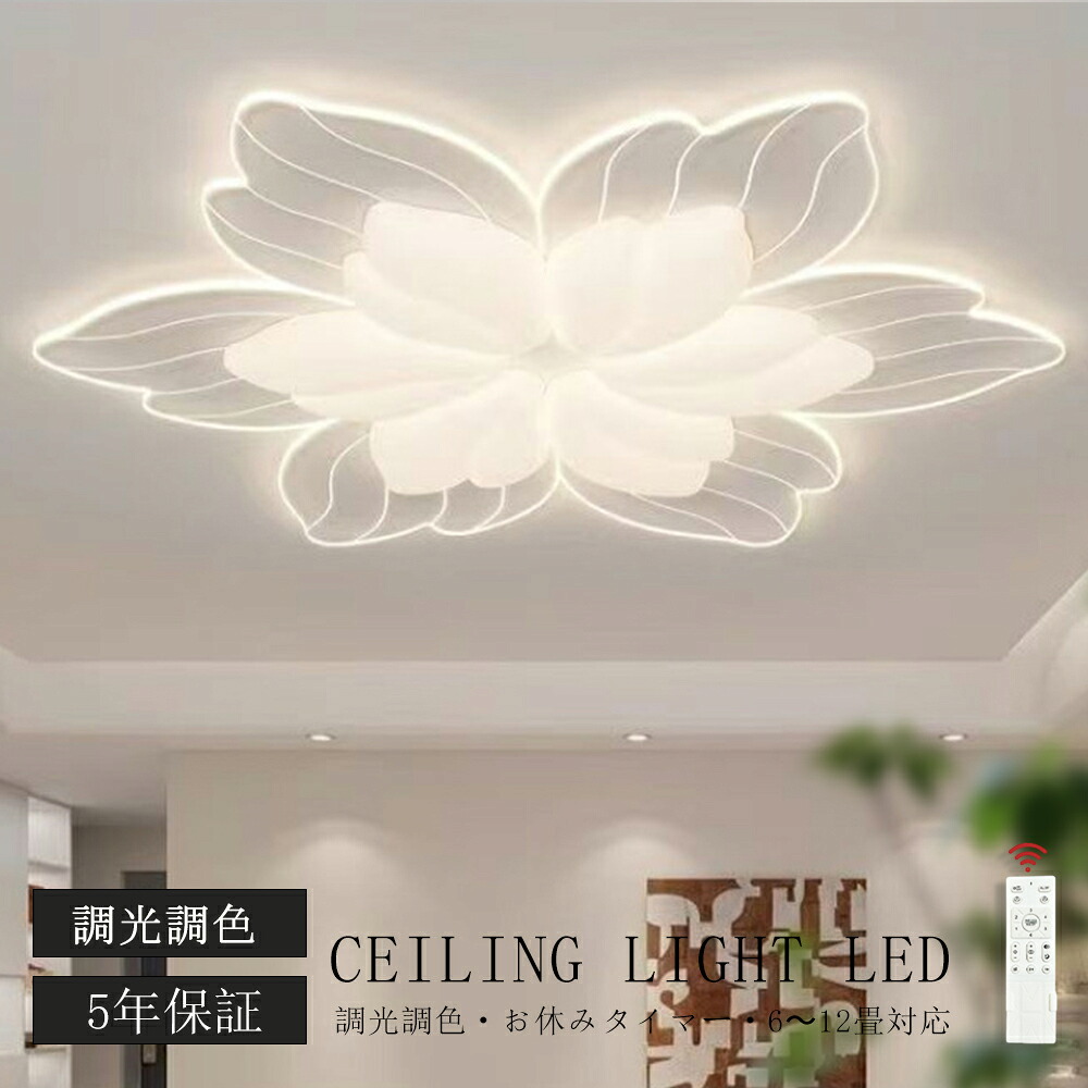 シーリングライト LED おしゃれ 調光調色 北欧 リビング 照明 天井照明 照明器具 かわいい 子供部屋 電気 寝室 リモコン付き スマホ 操作 6畳 8畳 10畳 12畳 シーリング照明 ダイニング 明るい アッパーライト 幼稚園 保育園 学校 寝室 スター