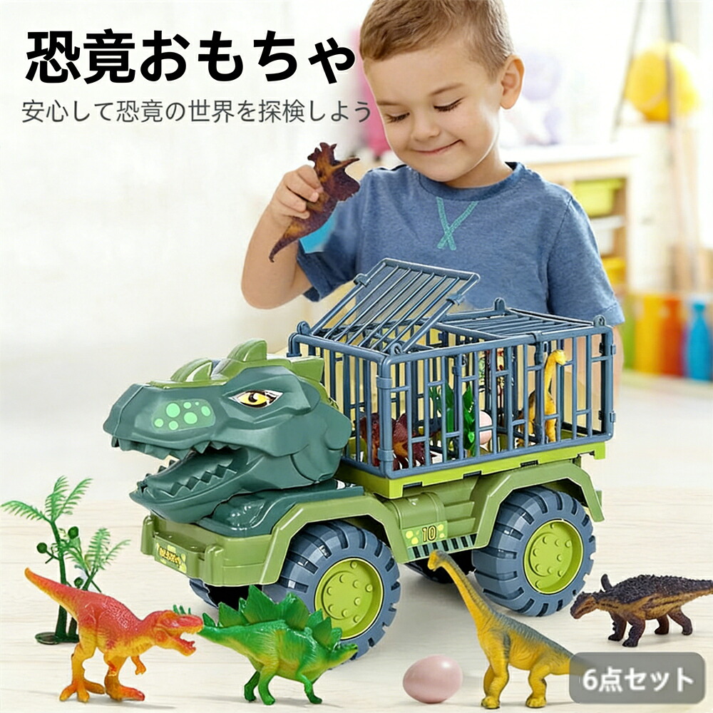 クリスマスプレゼント 恐竜セット おもちゃ 知育玩具 男の子 車おもちゃ ダイナソー玩具 ティラノサウルス トラックセット DIYカー ミニカーセット 恐竜フィギュア リターンカー 恐竜公園 男の子 誕生日プレゼント 贈り物 クリスマス 進学祝い