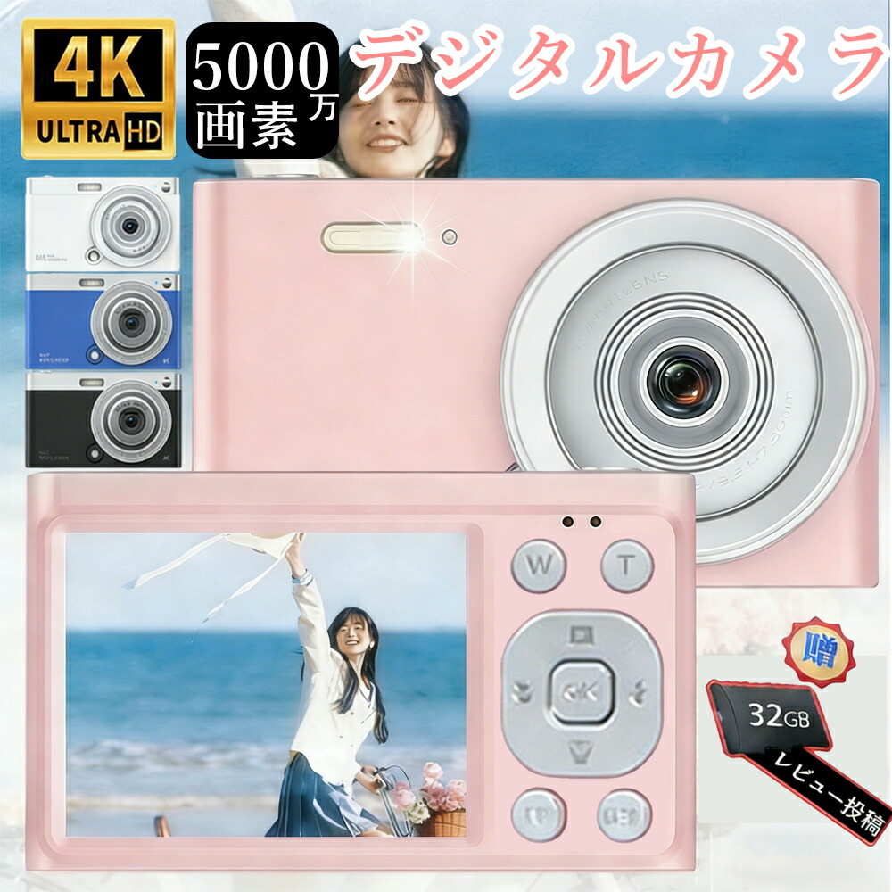 デジタルカメラ 4K 5000万画素 キッズカメラ 安い 軽量 高画質 2.88インチ 16倍ズーム 高倍率 手ぶれ補正 オートフォーカス ポータブル キッズカメラ 耐衝撃 子供用 自撮り 動画 撮影 AF プレゼント 小型 コンパクト 大容量 入学式 運動会 卒業式