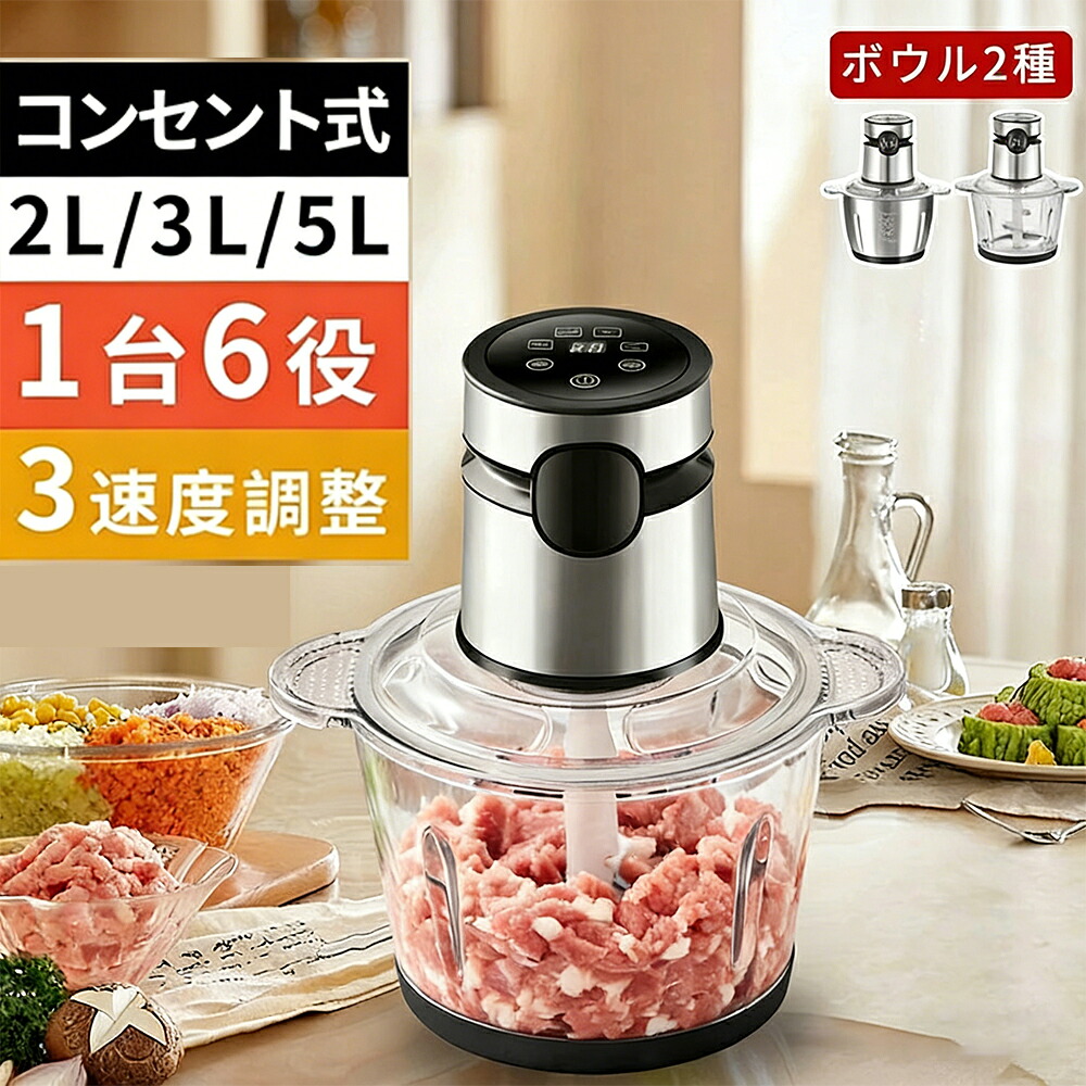 【百貨店SALE押さえる50%銀行割引】ボンネット中央処理装置 ミキサー ボンネットミキサー  ボンヌ 離乳食 介護食 ブレンダー 砕ける 電動 大根おろし フードチョッパー 大静電容量 2L 3L 5L 今めかしい みじん切り多役立つこと 5枚刃 時短 飾り気の無い 3度合い素早さ 肉挽き/蔬菜切り/離乳食造営 お取りつくろう簡