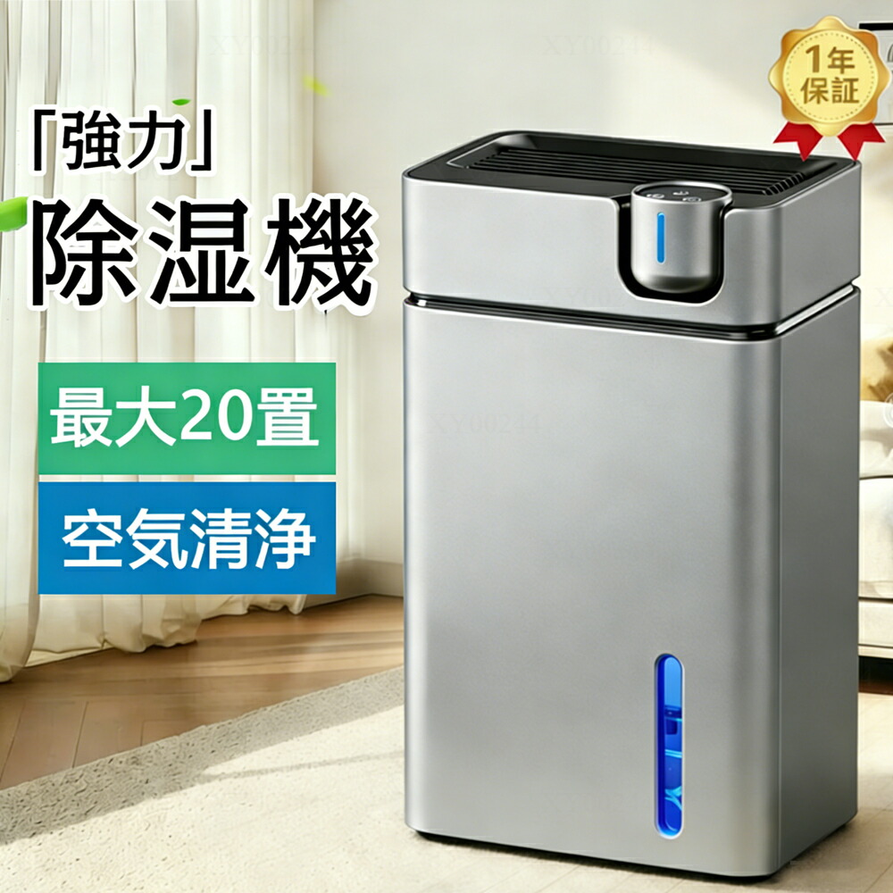 除湿機 除湿器 空気清浄機 軽量 コンパクト 除湿乾燥機 小型 大容量 デシカント 衣類乾燥 空気清浄器 部屋干し 梅雨対応 ペルチェ式 20畳 省エネ 軽量 パワフル除湿 カビ対策 自動停止 衣類 梅雨 湿気 カビ防止 洗濯物 静音 省エネ 結露対策 新生活