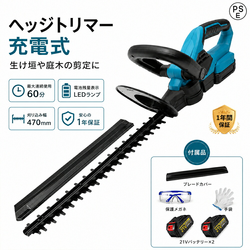 ヘッジトリマー 申し受ける式 草刈り機 コードレス 芝刈り機 高枝切り 生け垣バリカン 電動 軽さ 切り調えるバリカン 枝切りトリマー 引き切り付き添い人 470粍広々とした刃 豪然たる切りおとす 芝地バリカン 刈払機 庭木 植木 お取りつくろう 刈り込み 切り調える御役目 庭洗い濯ぎ 身寄り用 成人女性相応う
