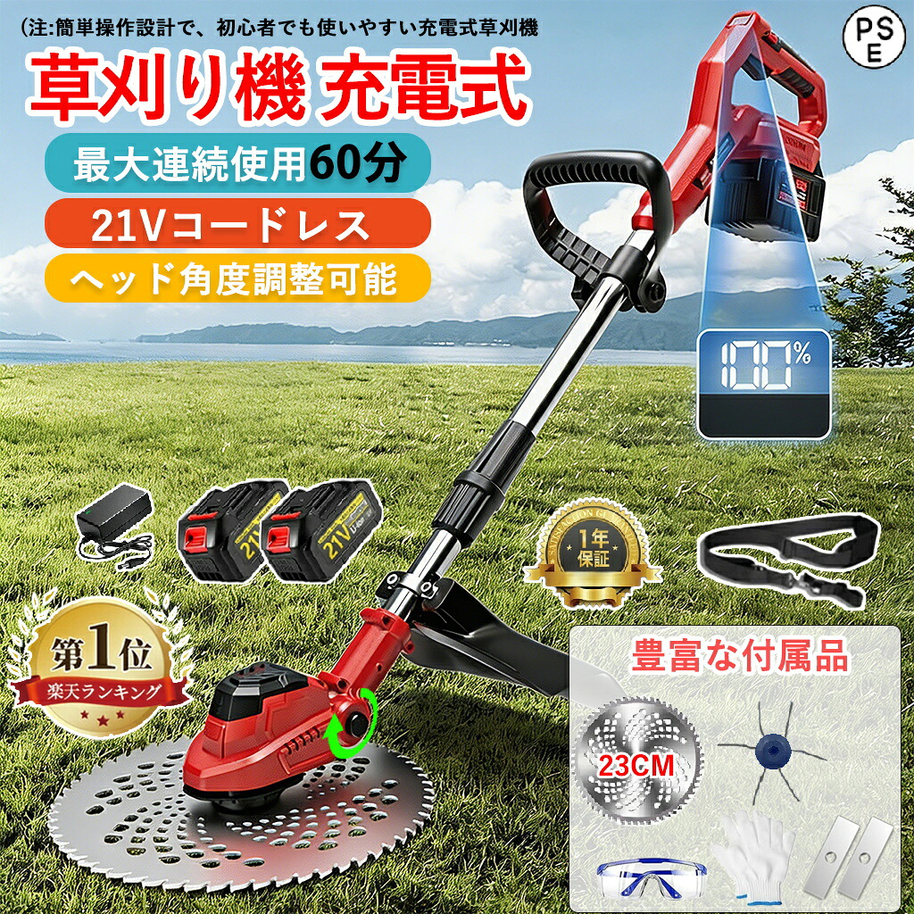草刈り機 充電式 電動 草刈機 バッテリー 付き 電動刈払機 伸縮式 3種類替刃 枝切り 軽量 芝刈り機 刈払機 プレゼント 補助輪 替刃付き 女性 21v コードレス 多機能 ンランレスモーター 9インチ 刈払機 家庭用 女性対応|SORARA