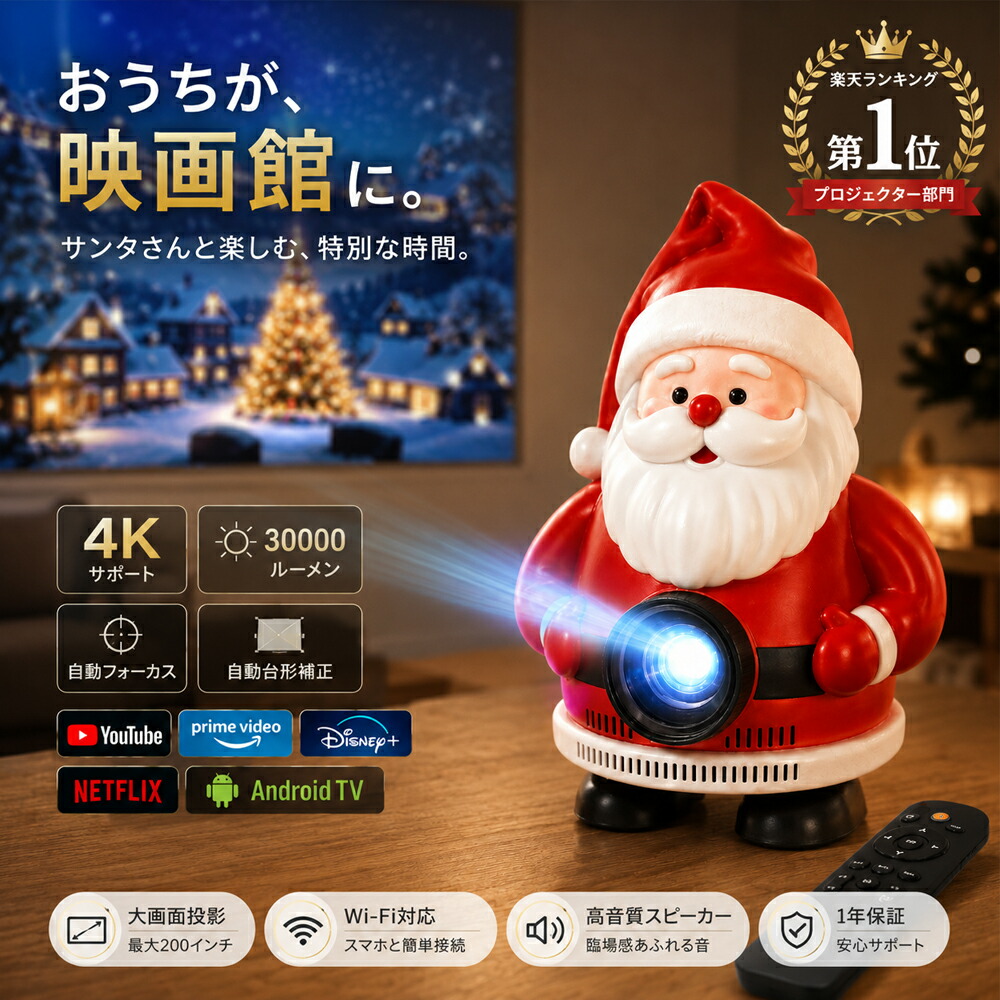 【2026年新登場】プロジェクター 小型 家庭用 天井投影 スマホと繋げる 1080P&4K対応 高画質 5G WIFI6 Bluetooth5.0 ホームシアター 壁 簡単設定 30000LM 自動フォーカス 自動台形補正 高輝度 Netflix YouTube android搭載 スマホ 高画質静音｜SORARA