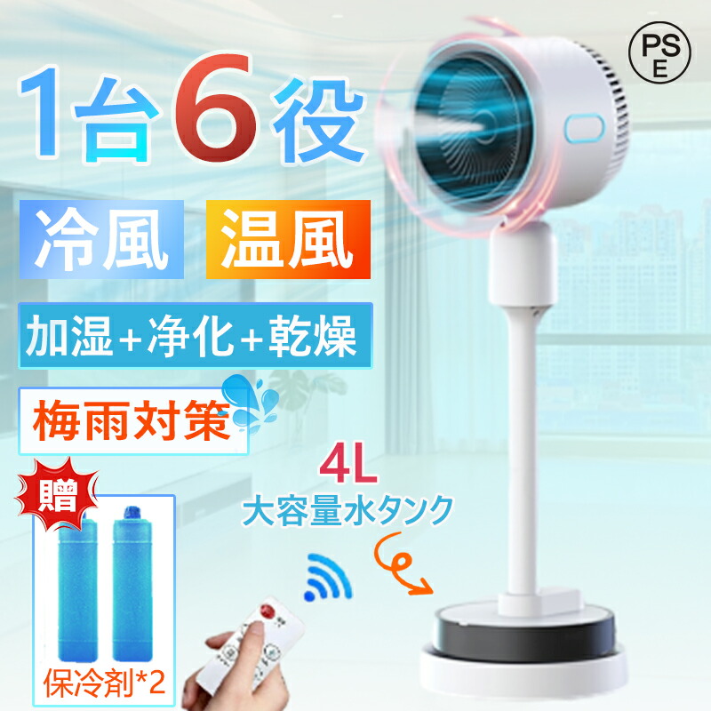 ＼2年保証／扇風機 DCモーター 加湿器 大容量 セラミックファンヒーター 加湿機能付き 空気清浄 暖房器具 電気ヒーター 衣類乾燥 空気循環 リモコン付き 静音 冷暖兼用 足元 省エネ タワー加湿器 超音波加湿器 自然風モード ラミックヒーター